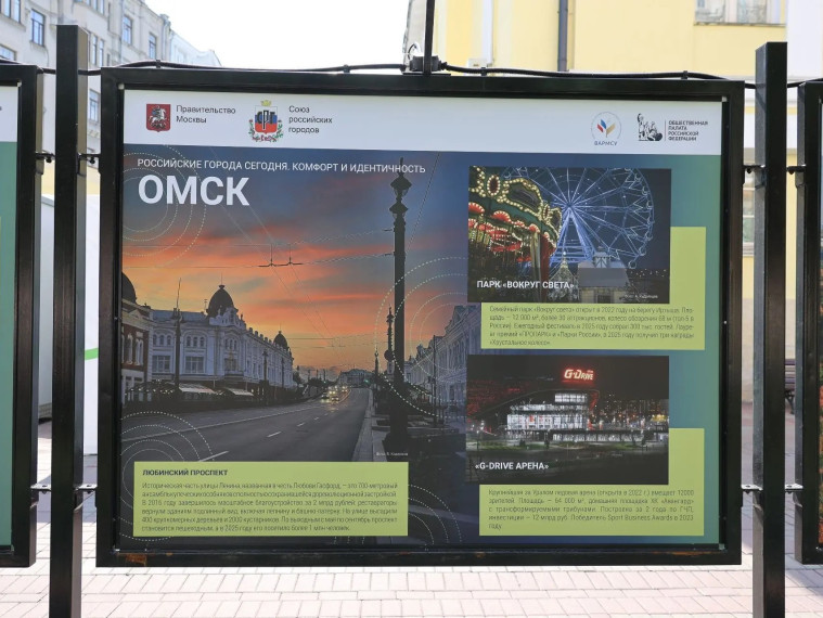 Достопримечательности Омска представили в столице