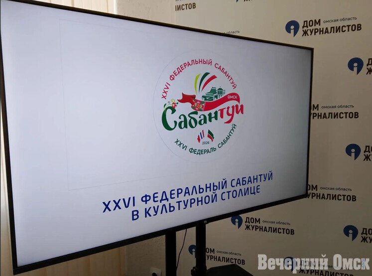 В Омск на Федеральный Сабантуй соберутся более 50 тысяч гостей