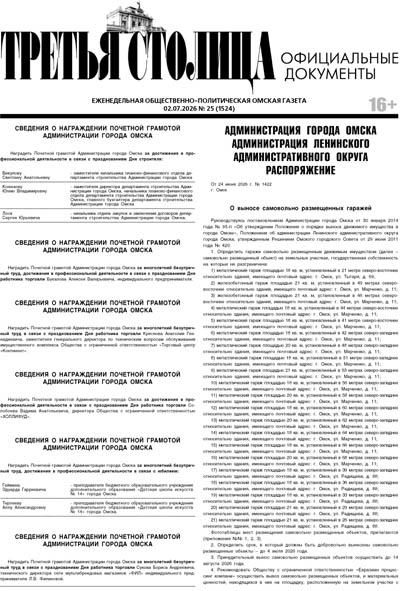 Третья Столица № 25 02.07.2026