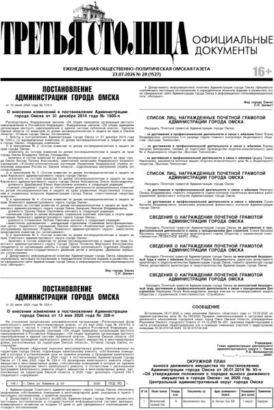 Третья Столица № 28 23.07.2026