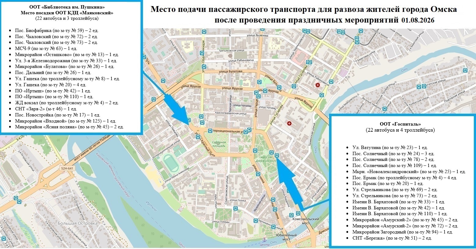 Сегодня и завтра вечером омичей увезут из центра дополнительные автобусы и троллейбусы