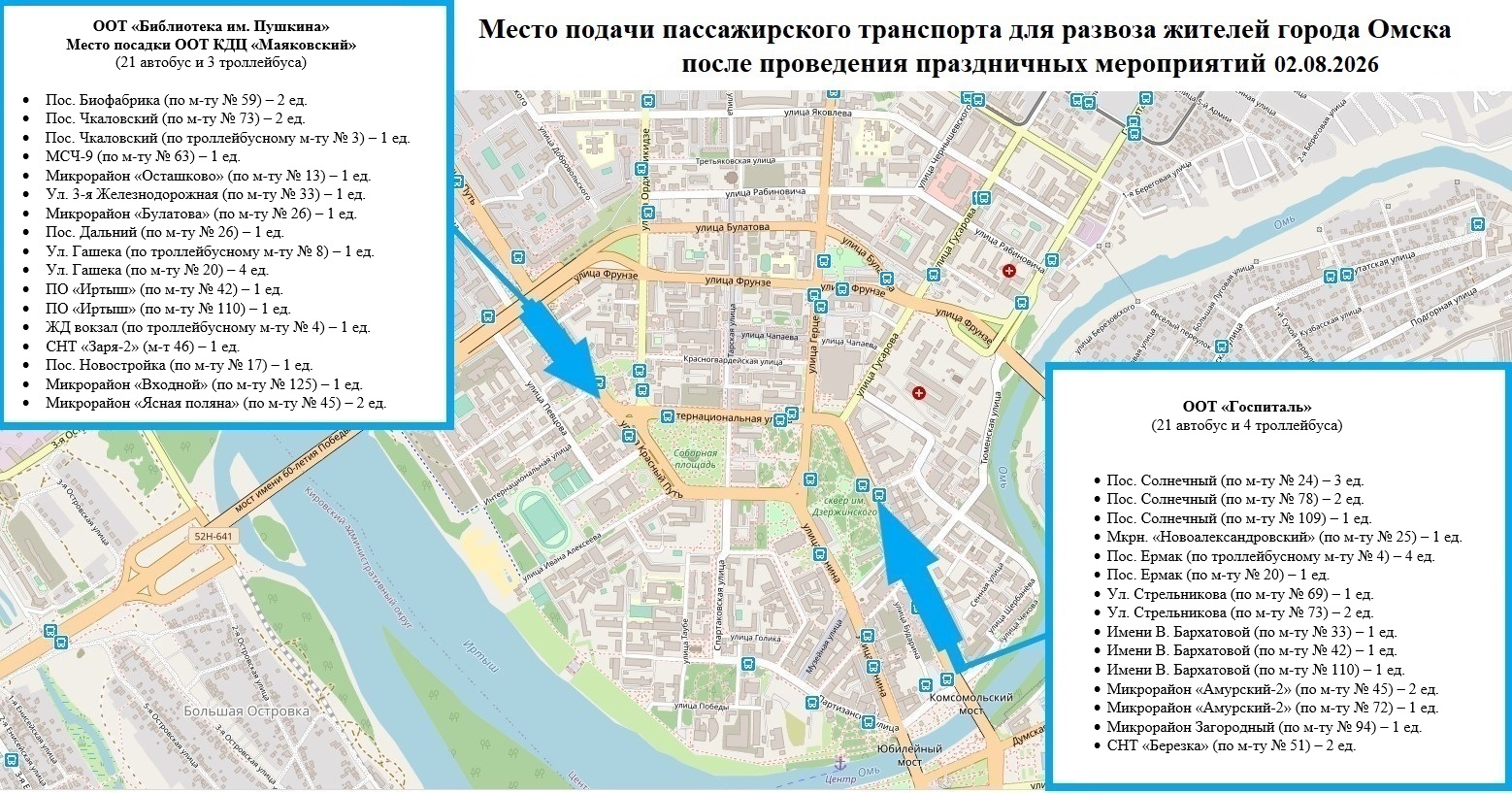 Сегодня и завтра вечером омичей увезут из центра дополнительные автобусы и троллейбусы