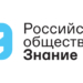 Школа из Омской области вышла в финал Всероссийского конкурса школьных музеев Логотип общества "Знание"