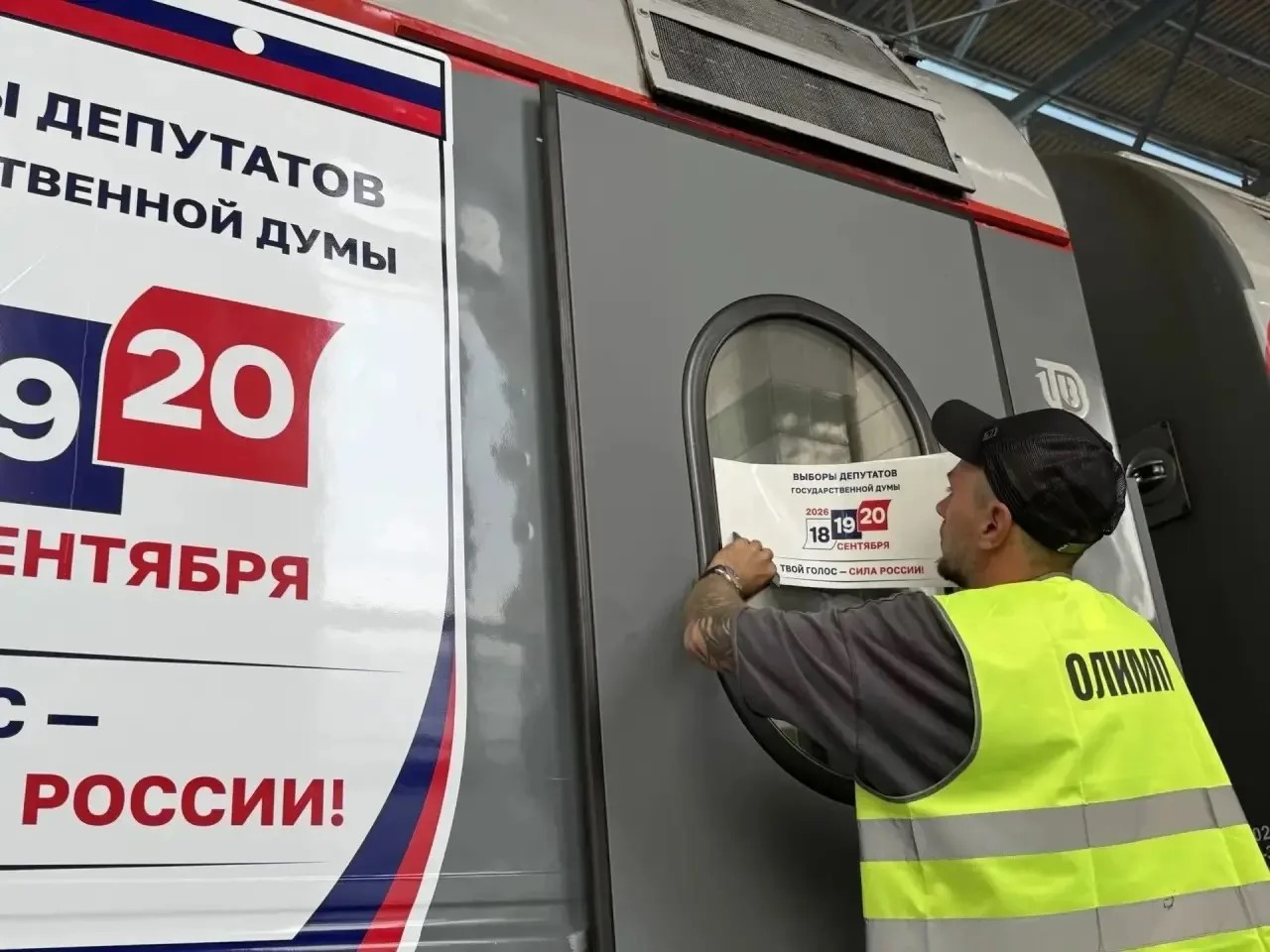 Брендированный поезд «Россия» прибывает в Омск 17 августа Фото: Избирательная комиссия Приморского края