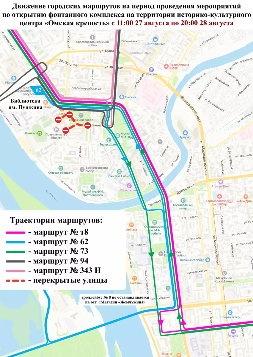 В центре Омска на два дня изменится схема движения пяти маршрутов общественного транспорта