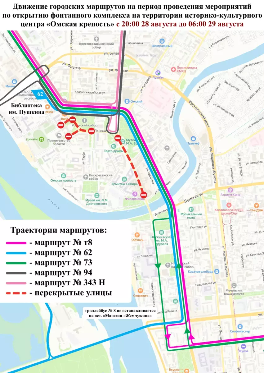 В центре Омска на два дня изменится схема движения пяти маршрутов общественного транспорта