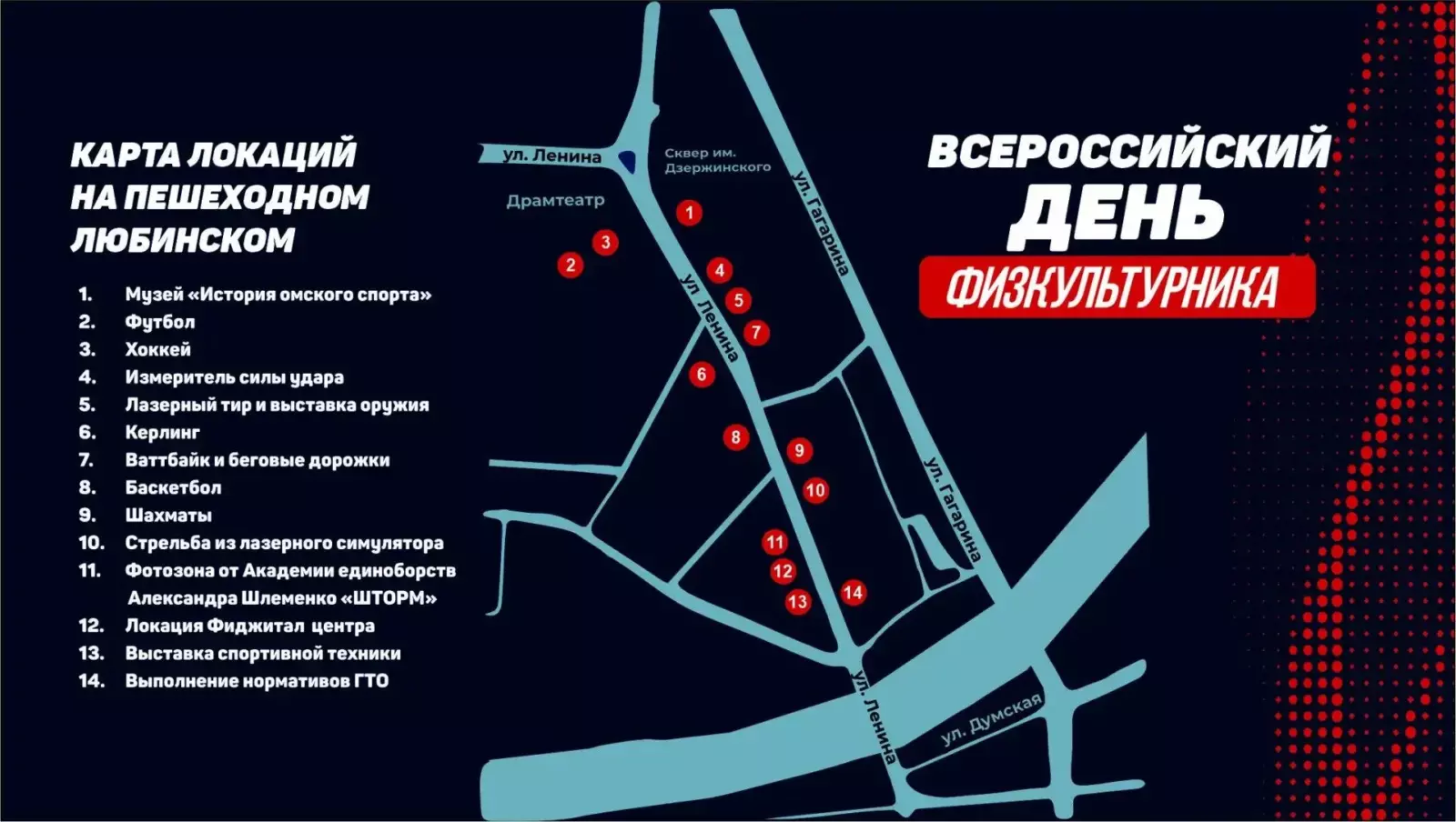 Лазерный тир, керлинг и велосимуляторы. Стала известна программа Дня физкультурника 8 августа на Пешеходном Любинском