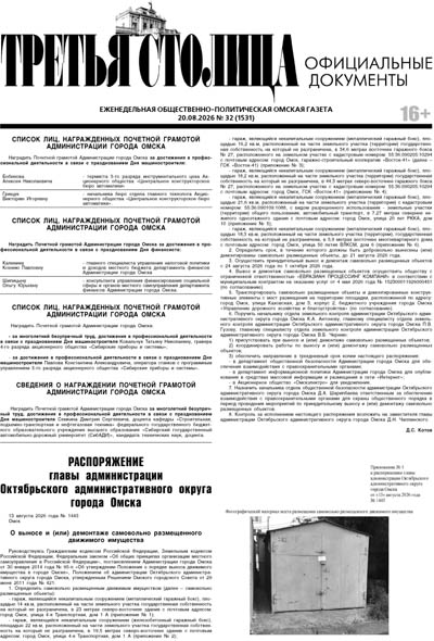 Третья Столица № 32 20.08.2026