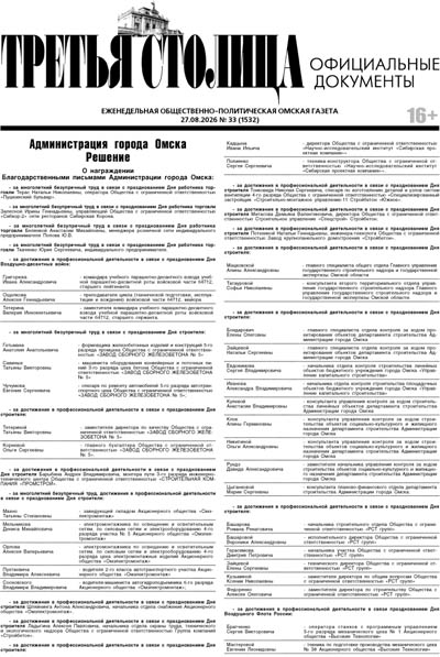 Третья Столица № 33 27.08.2026