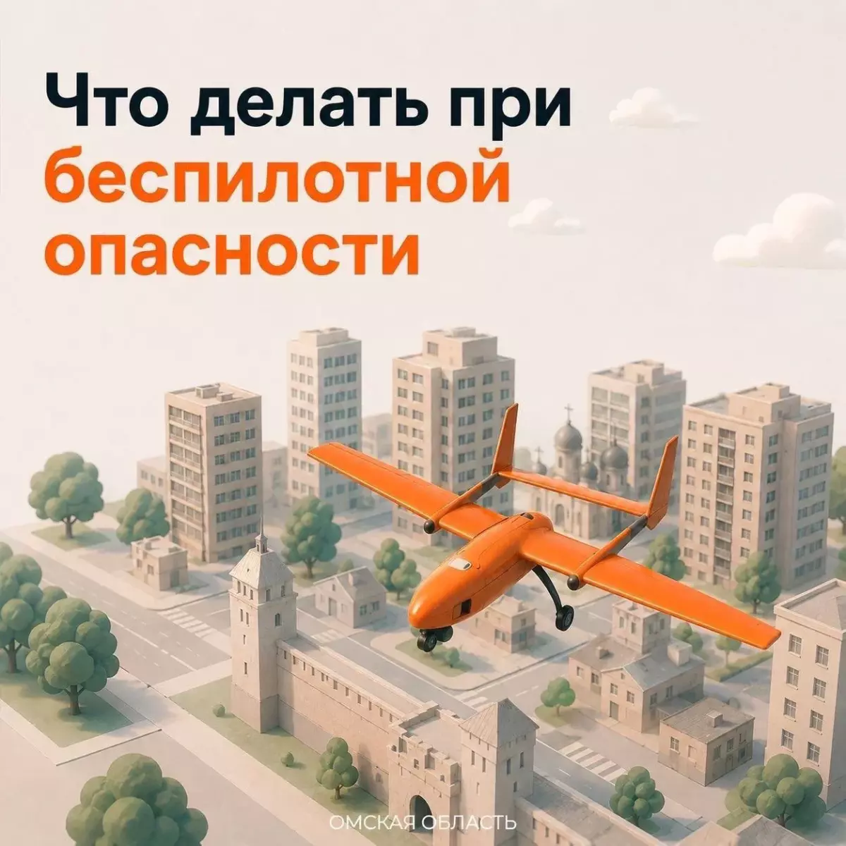 В Омской области объявлена беспилотная опасность
