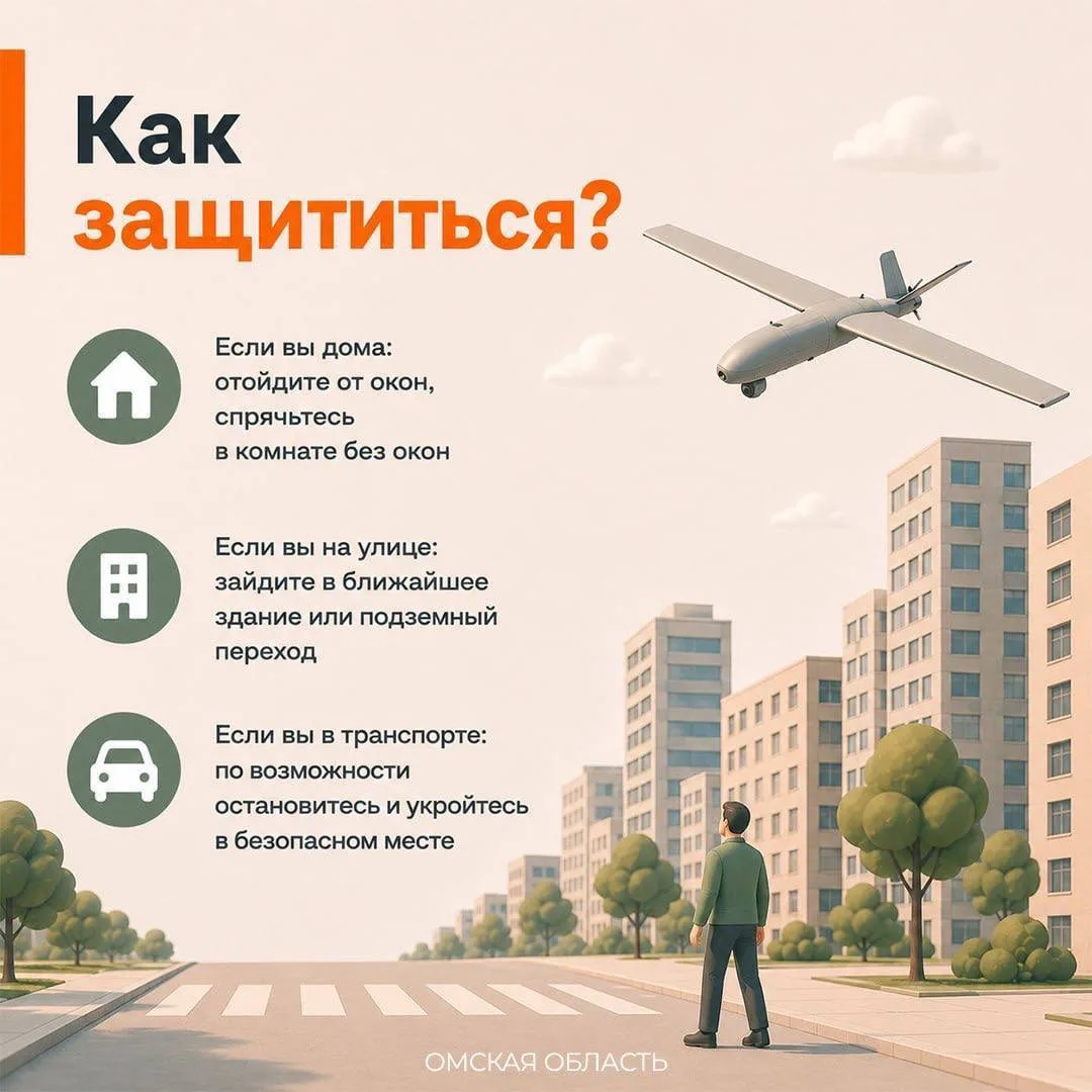 В Омской области объявлена беспилотная опасность