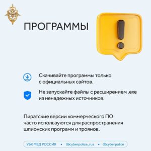 Омичам рассказали, как безопасно скачивать файлы в интернете