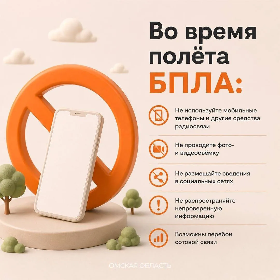 В Омской области объявлена беспилотная опасность