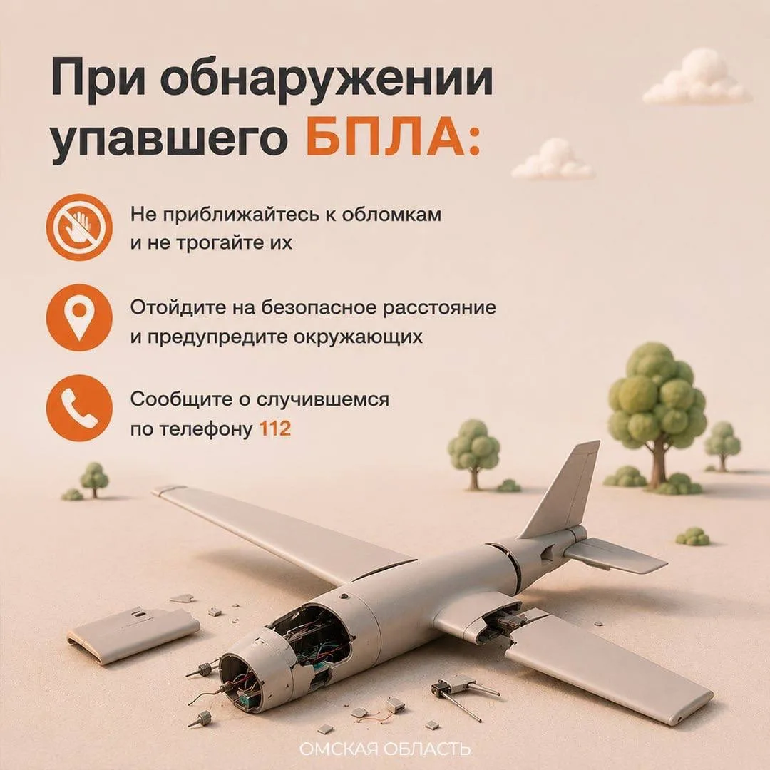 В Омской области объявлена беспилотная опасность