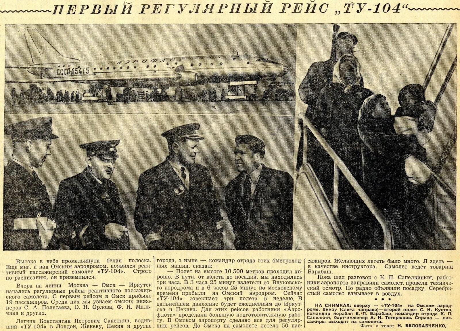 Первый реактивный самолёт прилетел в Омск 70 лет назад