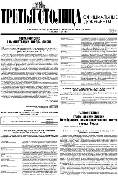 Третья Столица № 35 10.09.2026