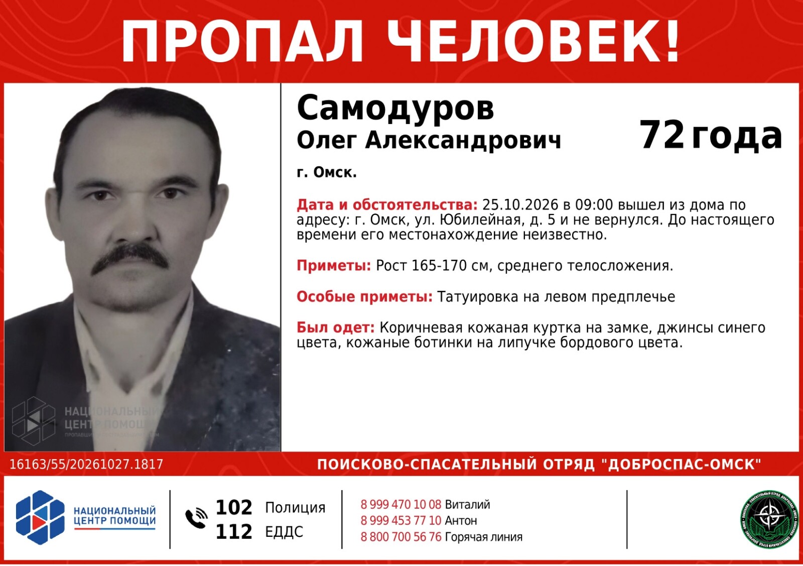 В Омске разыскивают усатого дедушку с татуировкой на плече