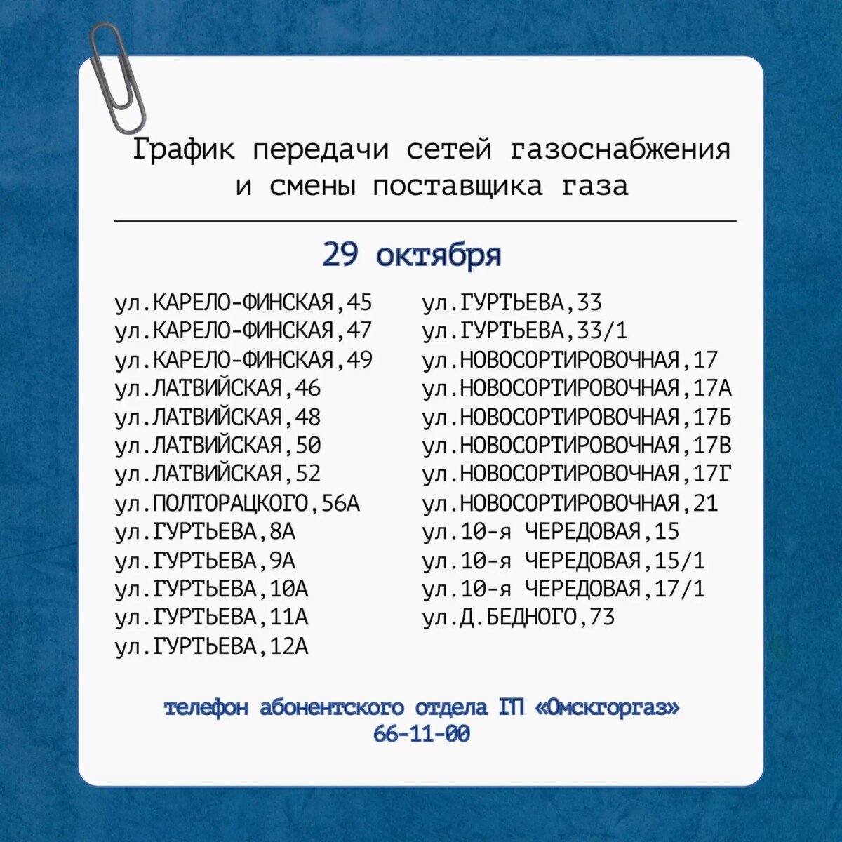 В Омске сменится поставщик газа для 198 многоквартирных домов