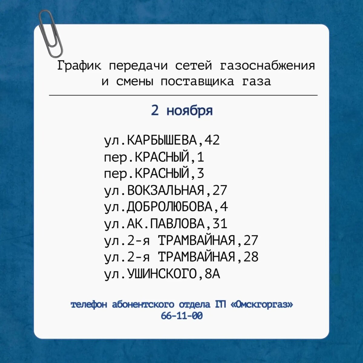 «Омскгоргаз» примет на обслуживание еще 23 газовые установки и более 5,5 тысяч абонентов