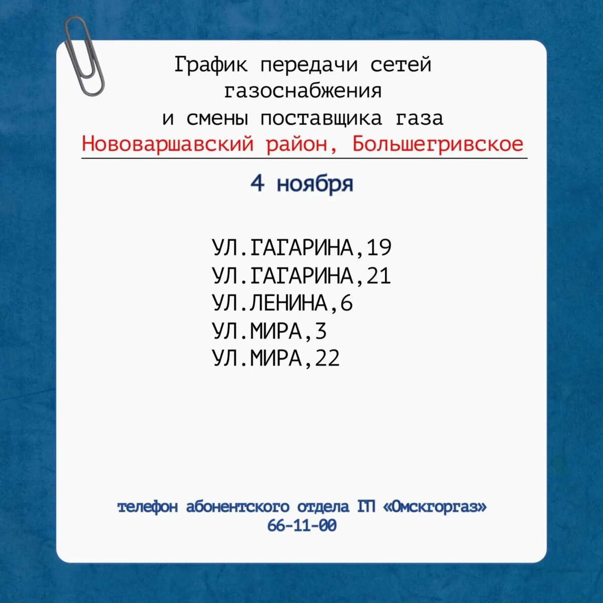 «Омскгоргаз» примет на обслуживание еще 23 газовые установки и более 5,5 тысяч абонентов