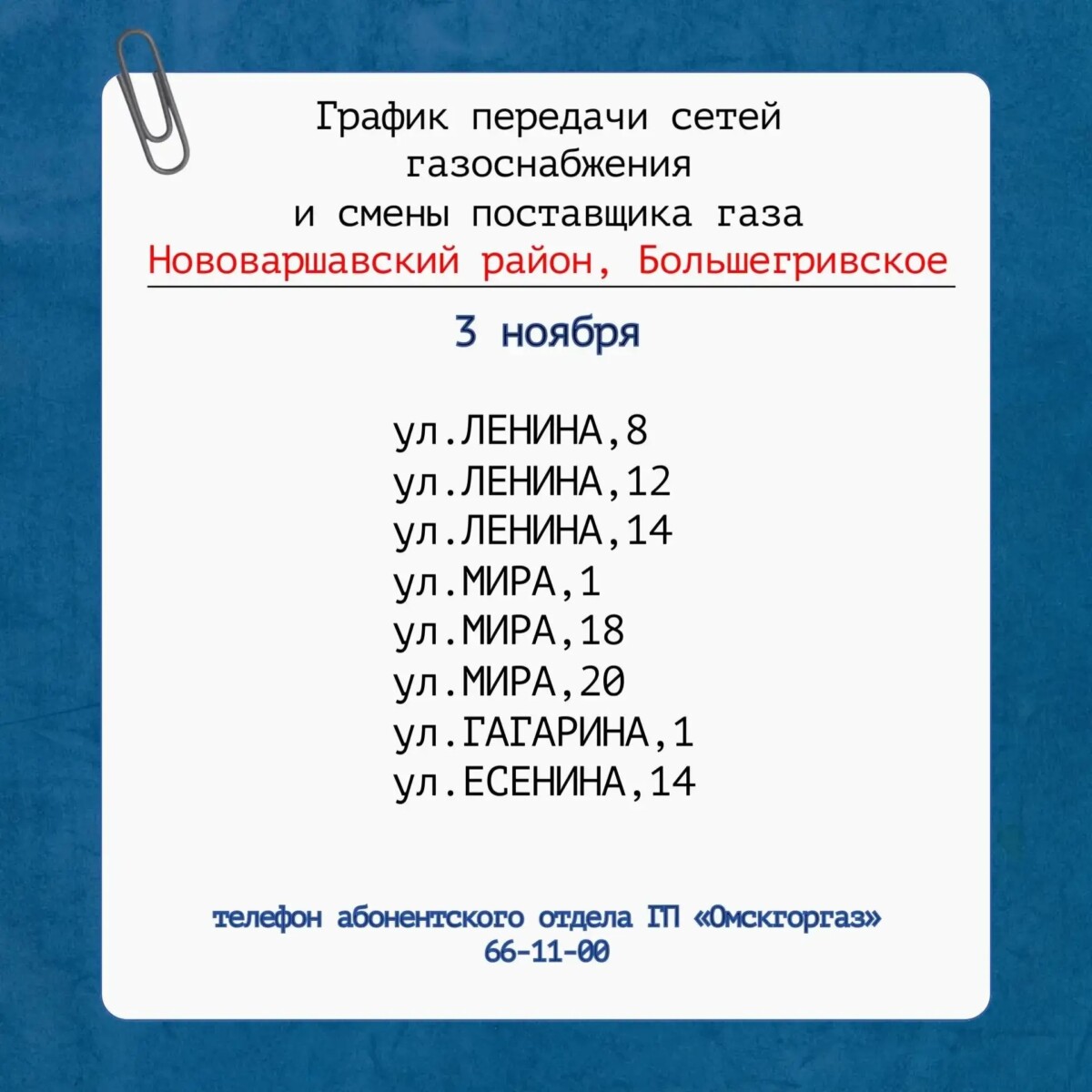«Омскгоргаз» примет на обслуживание еще 23 газовые установки и более 5,5 тысяч абонентов