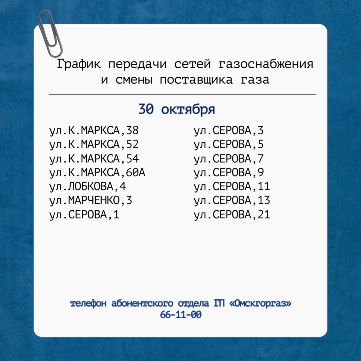 В Омске сменится поставщик газа для 198 многоквартирных домов