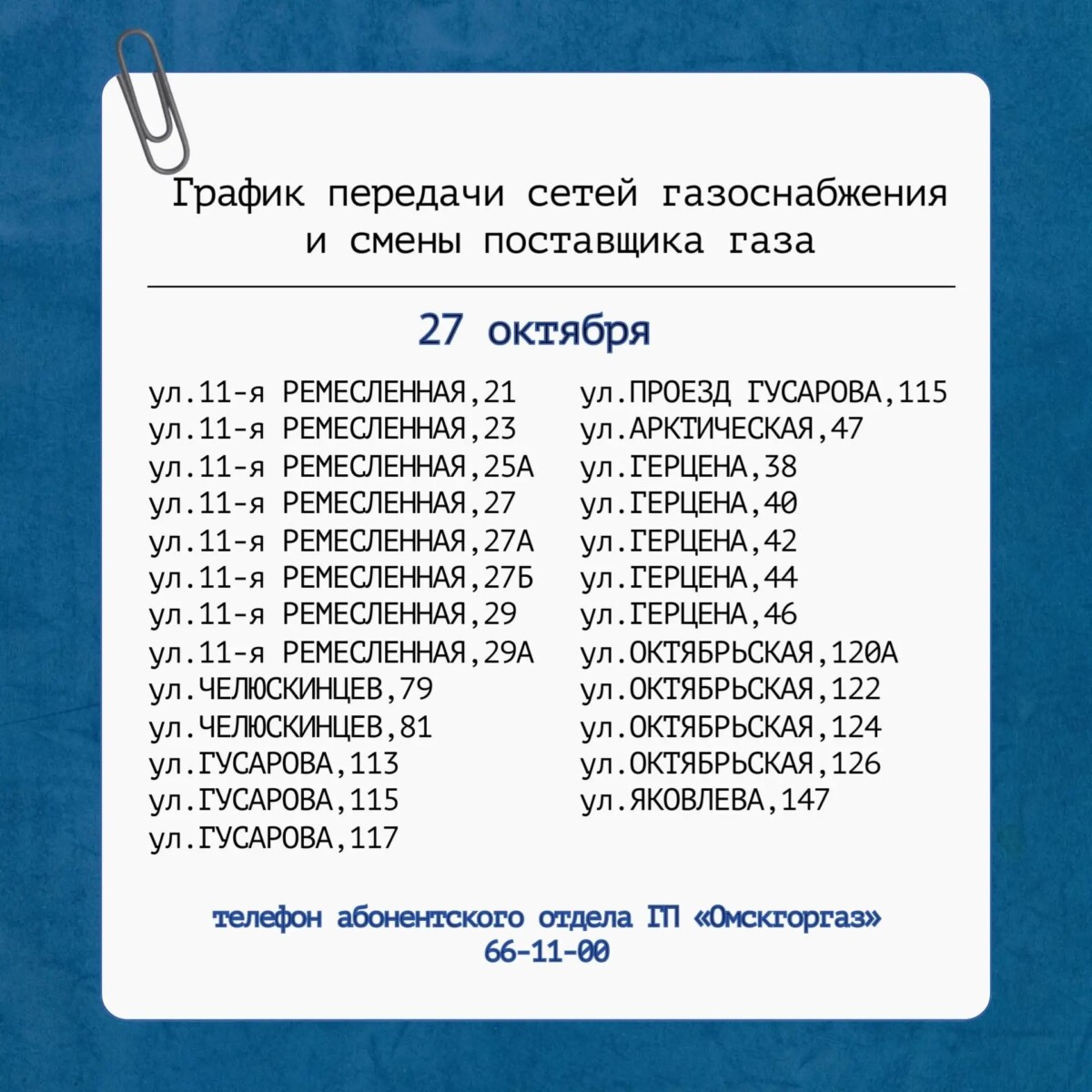 В Омске сменится поставщик газа для 198 многоквартирных домов