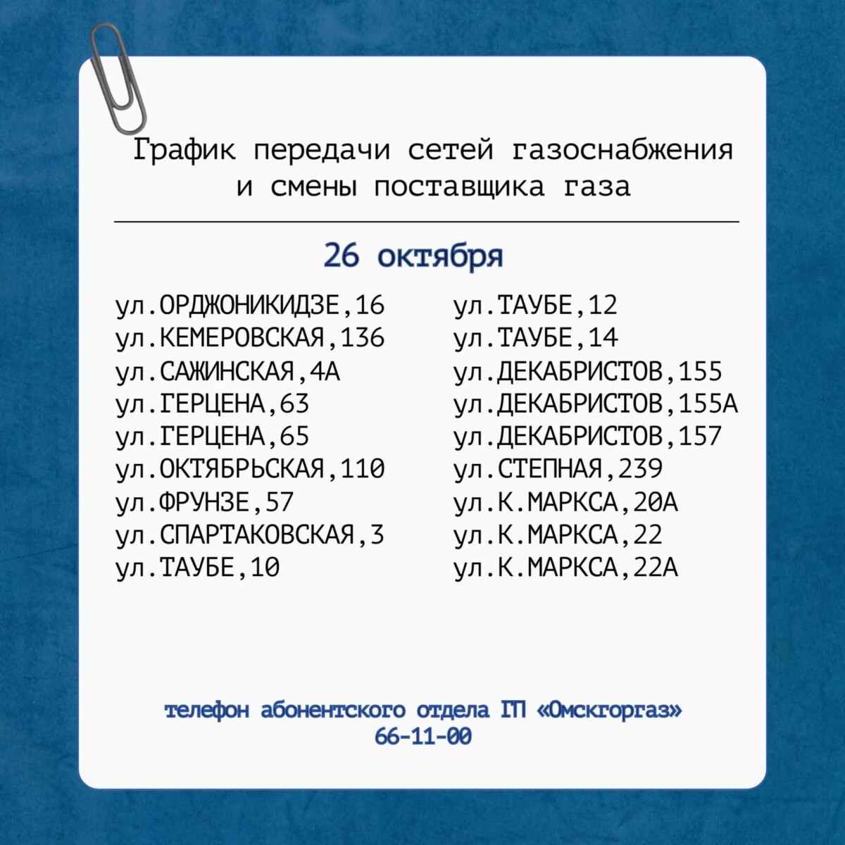 В Омске сменится поставщик газа для 198 многоквартирных домов