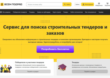 «Всем Подряд»: навигатор по строительным объектам и тендерам России «Всем Подряд»: навигатор по строительным объектам и тендерам России
