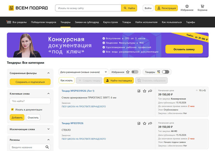 «Всем Подряд»: навигатор по строительным объектам и тендерам России