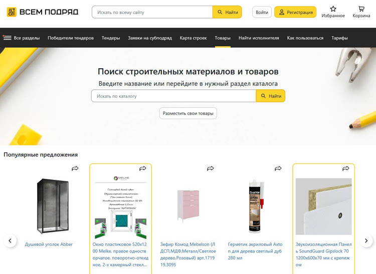 «Всем Подряд»: навигатор по строительным объектам и тендерам России