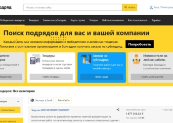 «Всем Подряд»: навигатор по строительным объектам и тендерам России