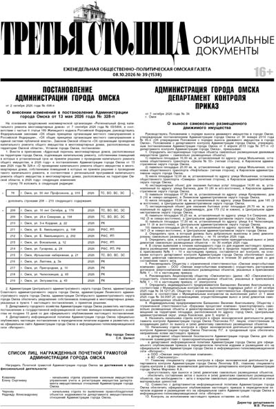 Третья Столица № 39 08.10.2026