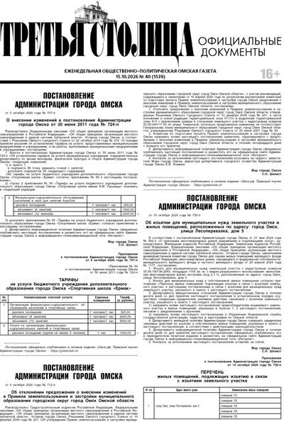 Третья Столица № 40 15.10.2026